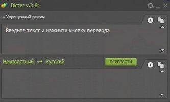 Dicter Скриншот 1